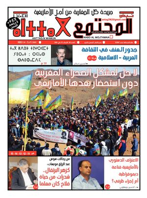 نبض المجتمع - العدد 24