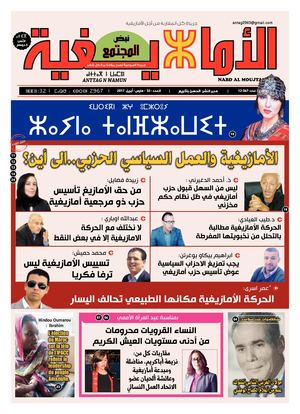 نبض المجتمع - العدد 32