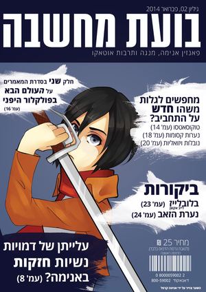 בועת מחשבה - גיליון 02 - מגזין אנימה ישראלי
