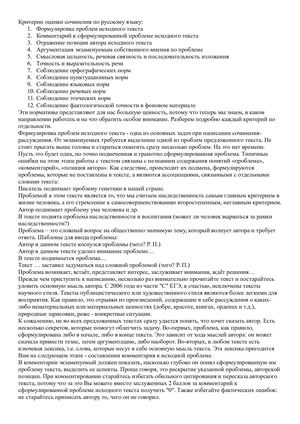 О сочинении ЕГЭ