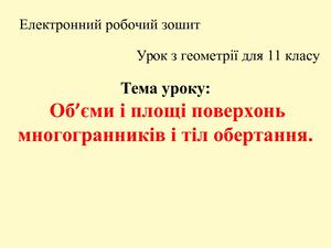 відкр урок2018 Зошит