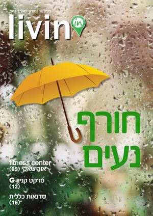 מגזין ינואר