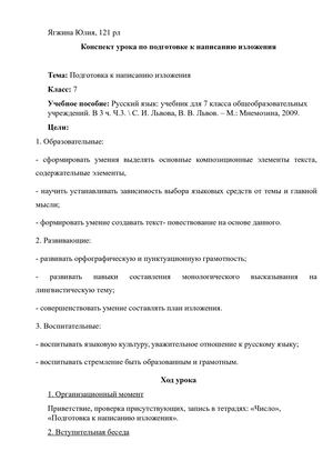 Урок по подготовке к написанию изложения.