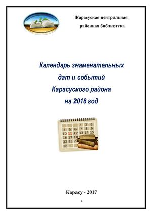 Календарь знамен дат кар района Output