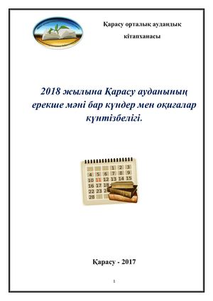 Календарь знамен дат кар района КАЗАХ
