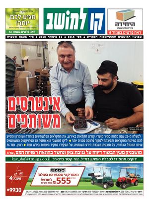 קו למושב 1801