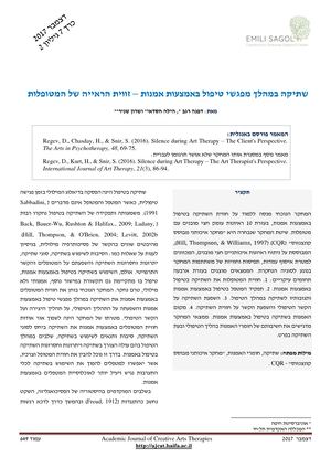 מאמר עברית דפנה רגב, שרון שניר והילה חסידאי Good