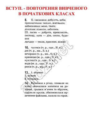 Ответы Українська мова 5 класс Заболотний (Рус ) ГДЗ