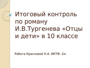 Итоговый контроль.