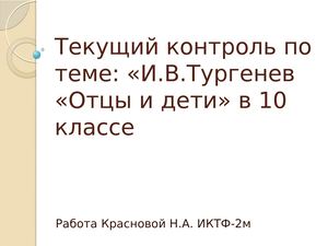 Текущий контроль.