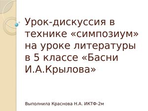 Урок-дискуссия.