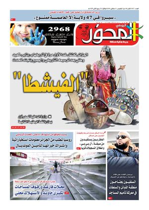 El Mihwar N° 1617 Du 11 01 2018