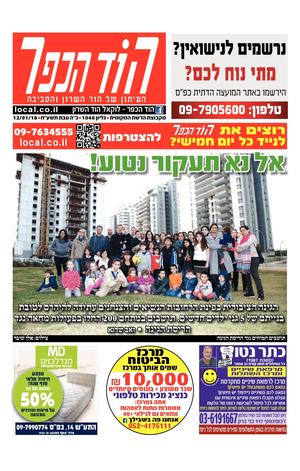 הוד הכפר העיתון המקומי של הוד השרון