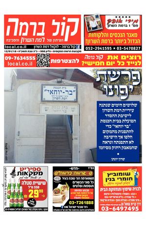 קול ברמה העיתון המקומי של רמת השרון local.co.il