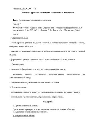 Урок по подготовке к написанию изложения