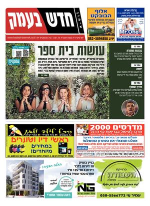 חדש בעמק 120181