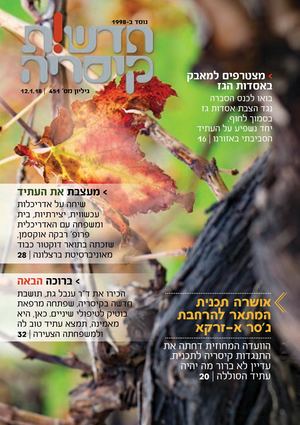 חדשות קיסריה 451