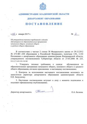 Постановление №2 от 26 января 2017 года