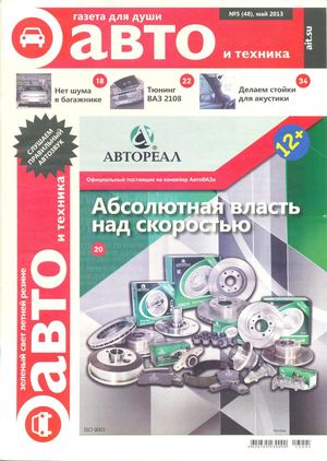 Авто и техника №5 2013