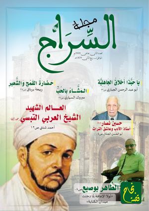 مجلة السراج02