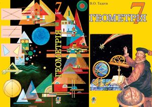 1tadeiev V O Geometriya 7 Klas