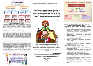 Буклет робота з батьками