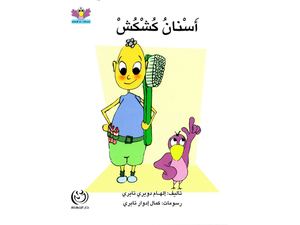 اسنان كشكش