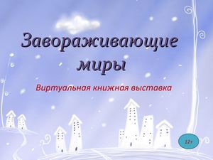Новый Год В Других Мирах Новый Год В Других Мирах