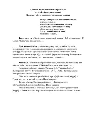 Чапля чапа до видички.