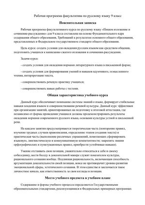 Рабочая программа факультатива по русскому языку 9 класс