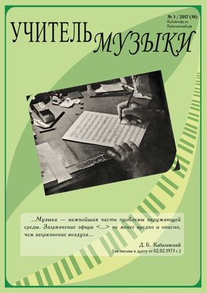 38 Учитель музыки № 3 2017