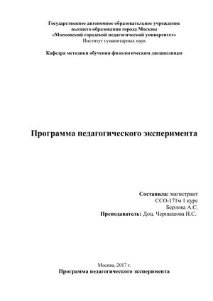 Программа педагогического эксперимента