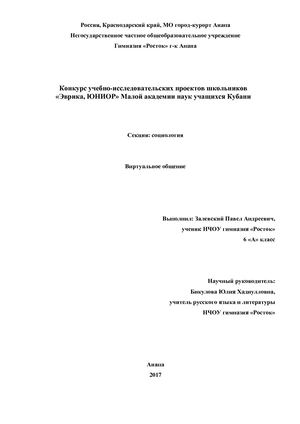 Виртуальное общение