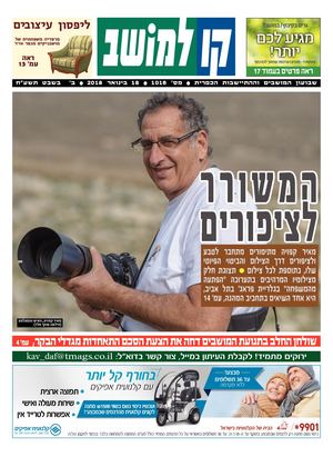 קו למושב 1801