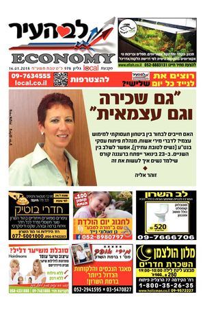 לב העיר עיתון העסקים והנדל"ן בשרון