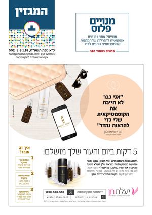 מגזין פלוס #2