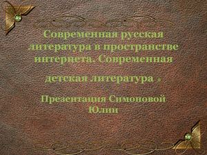 современная детская литература