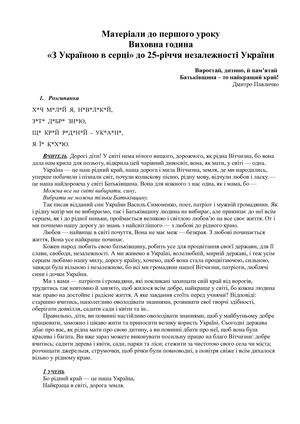 Виховна година до 25-річчя незалежності України