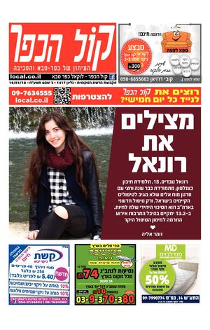 קול הכפר העיתון המקומי של כפר סבא local.co.il