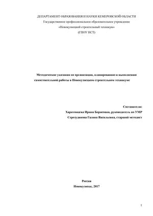 МУ ПО ВСР