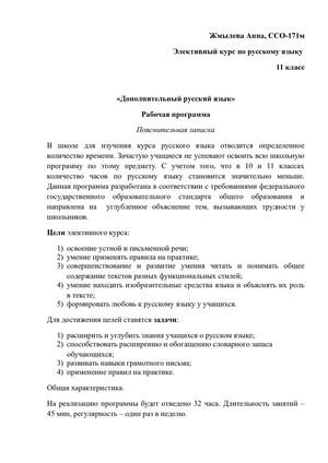 Элективный курс по русскому языку
