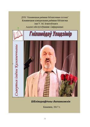 Гніламедаў  Уладзімір