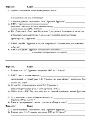 Тургенев проверка жизнь и тво-во.