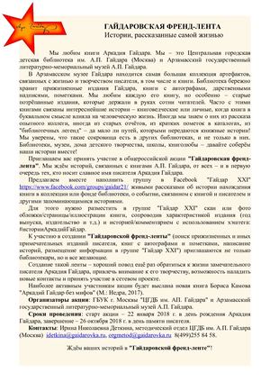 Гайдаровская френд-лента