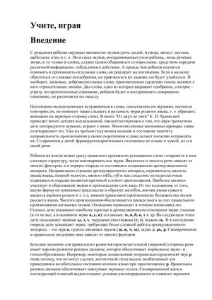 Учите играя