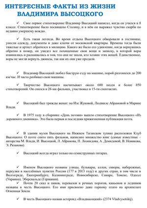 Интересные факты из жизни В Высоцкого