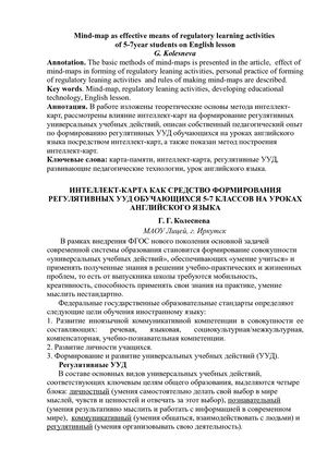 статья  "Интеллект карты как средство формирования регулятивных  УУД"