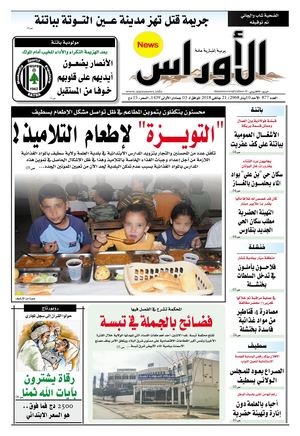 الأوراس نيوز 877