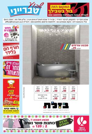 שבוע טברייני גיליון 292 מייל