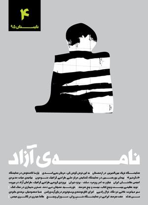 (Bilingual) Nameye Azad, 4th Issue, Summer 2016